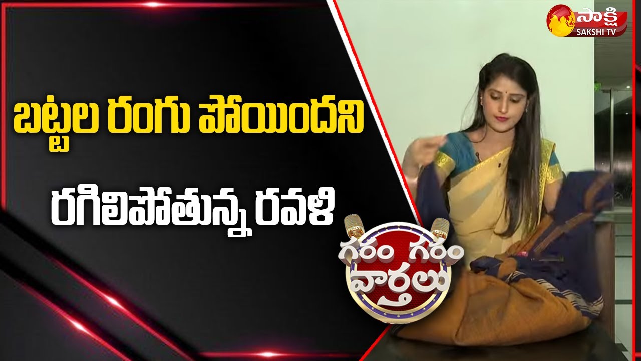Garam Ravali Skit: బట్టల రంగు పోయిందని రగిలిపోతున్న రవళి..| Garam Garam Varthalu | Sakshi TV