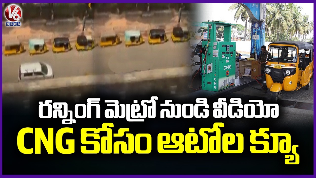 Viral Video : Man Takes Video Of CNG Autos Long Queue From Running Metro Train | V6 News