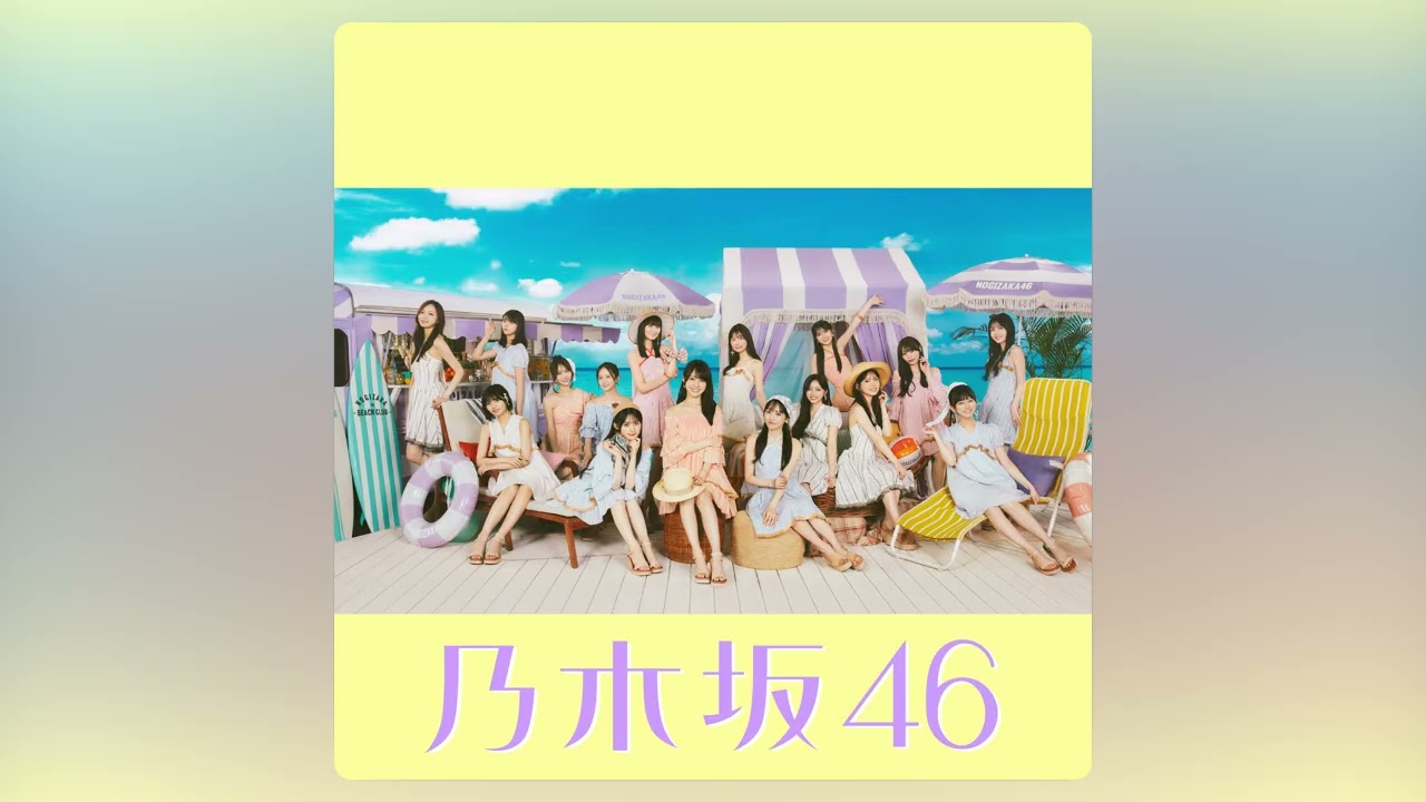 乃木坂46『なぜ 僕たちは走るのか -off vocal ver.-』(Official Instrumental)