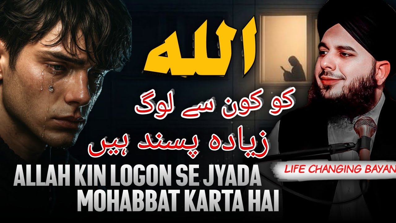 अल्लाह किन लोगों से ज्यादा मोहब्बत करता है ♥️ | Molana Bayan | Ramzan | Taraweeh Tales 
