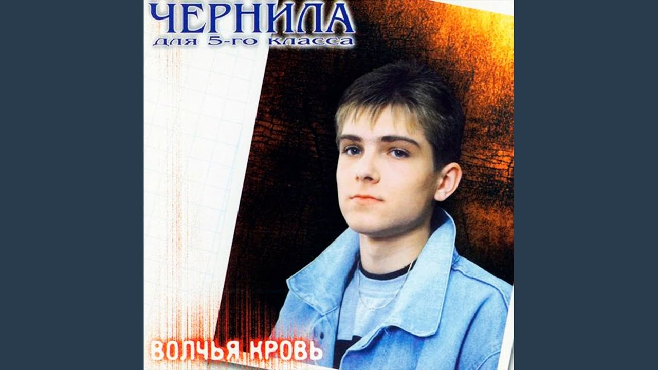 Волчья кровь