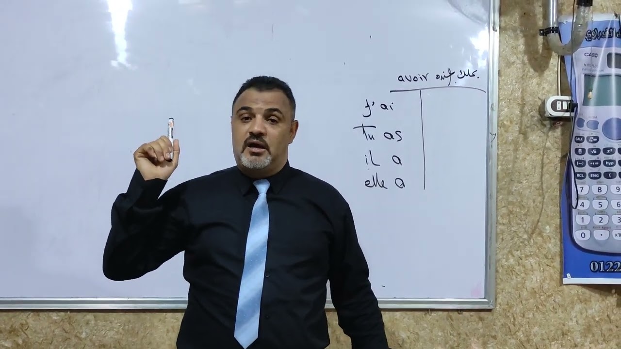 تصريف فعل avoir يملك في 4دقايق