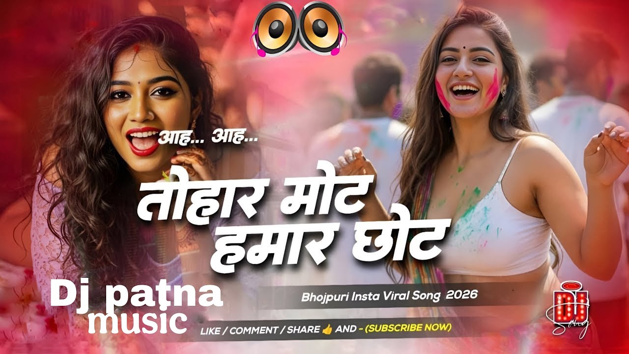 Tohar Mot Hamar Chhot #Dj​ Remix Song || Holi Special Dj Remix Song | Bhojpuri Holi Gana Dj Song 202