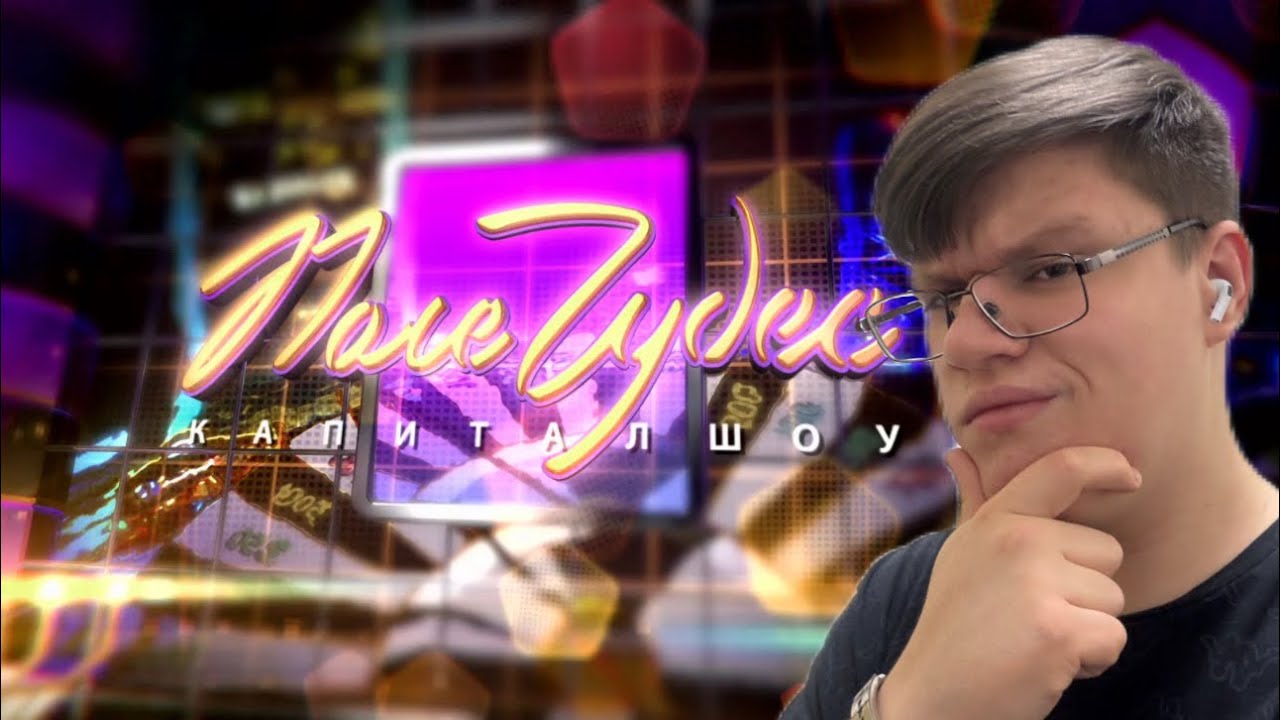 ВИПАР ИГРАЕТ В ПОЛЕ ЧУДЕС ⭕️