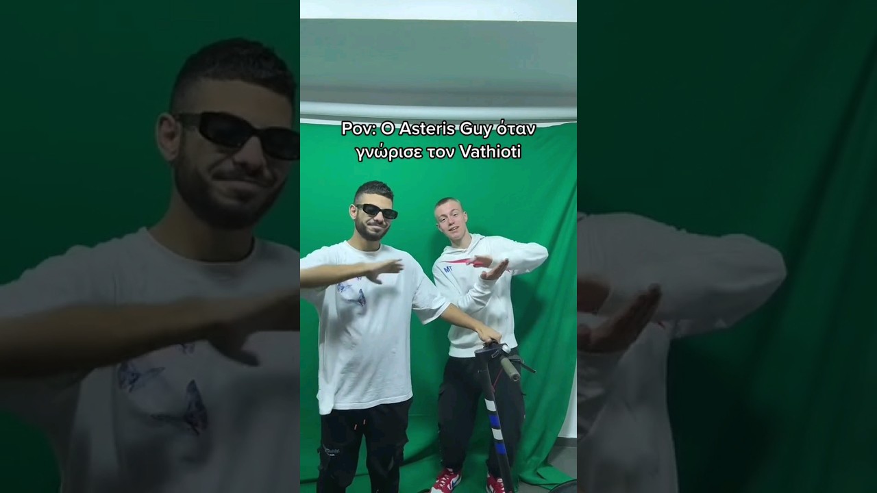 Ο Asteris Guy όταν συνάντησε τον Vathioti