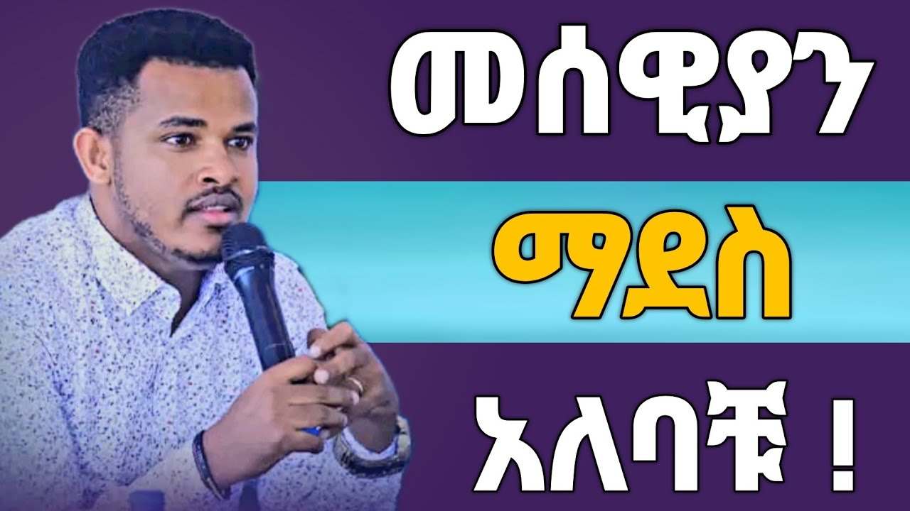 ❌ ክርስቲያኖች በፍጥነት መንቃት አለባቹ || የምትሰዉትን መስዋዕት በፍጥነት ለዩ || THE SECRET OF SACRIFICE