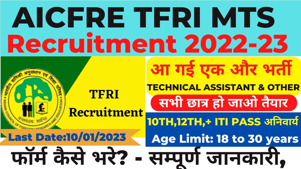 ✅TFRI Recruitment 2022-23 Latest Notification and Online Form | Jabalpur TFRI Technical Assistant