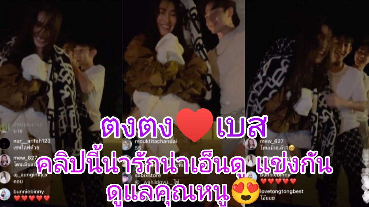 ตงตง💖เบส น้องโบ๊ทไลฟ์สดมีพี่ตงตงน้องเบสร่วมคุยด้วย เกือบไม่ทันไลฟ์คลิปนี้น่ารัก😍
