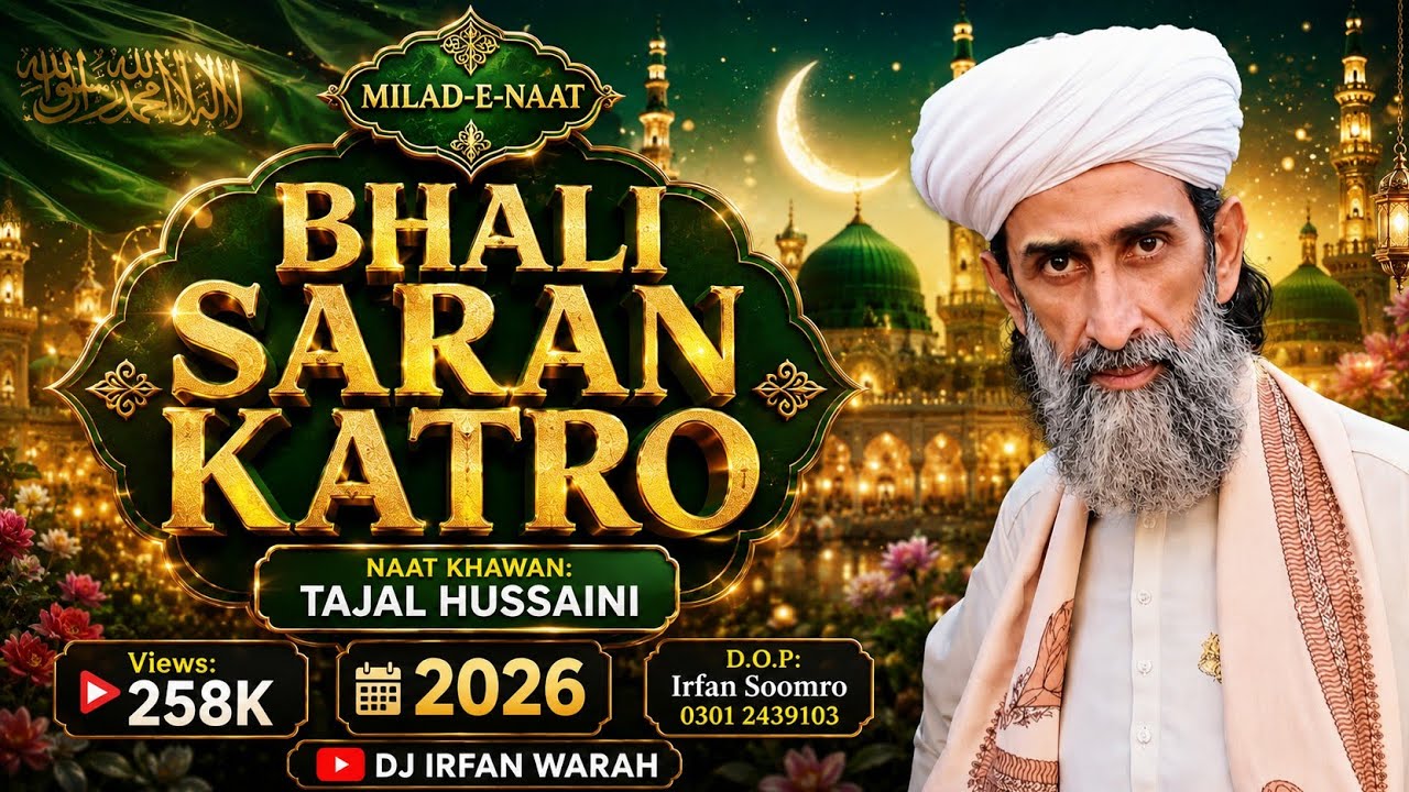 Bhali Saran Katroo | Tajal Hussaini Melad Naat 2025 ڀلي سڙن ڪٽڙو