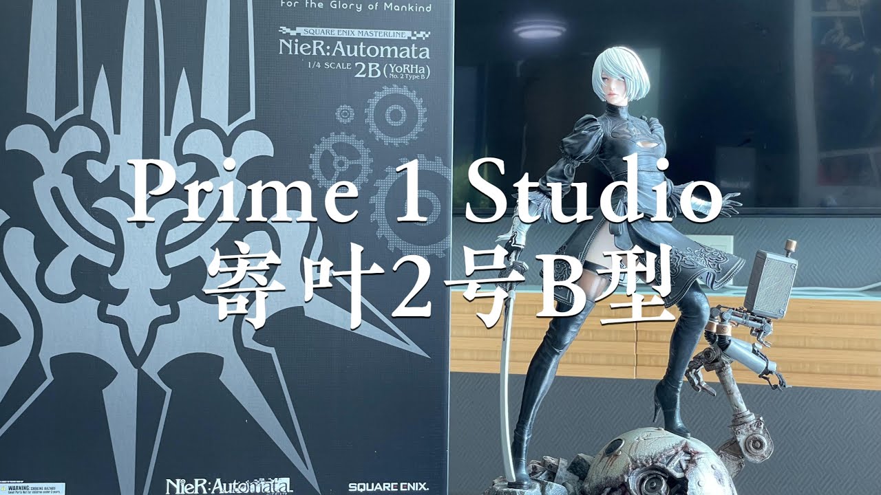 【P1S Statue】Prime 1 Studio NieR:Automata 1/4 2B（YoRHa No.2 Type B）