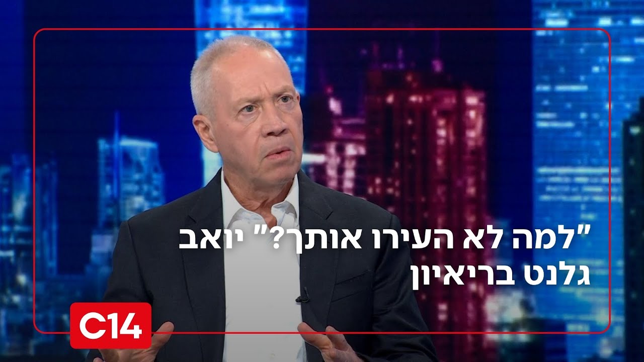 לראשונה מאז שפוטר - יואב גלנט בריאיון מיוחד לפטריוטים