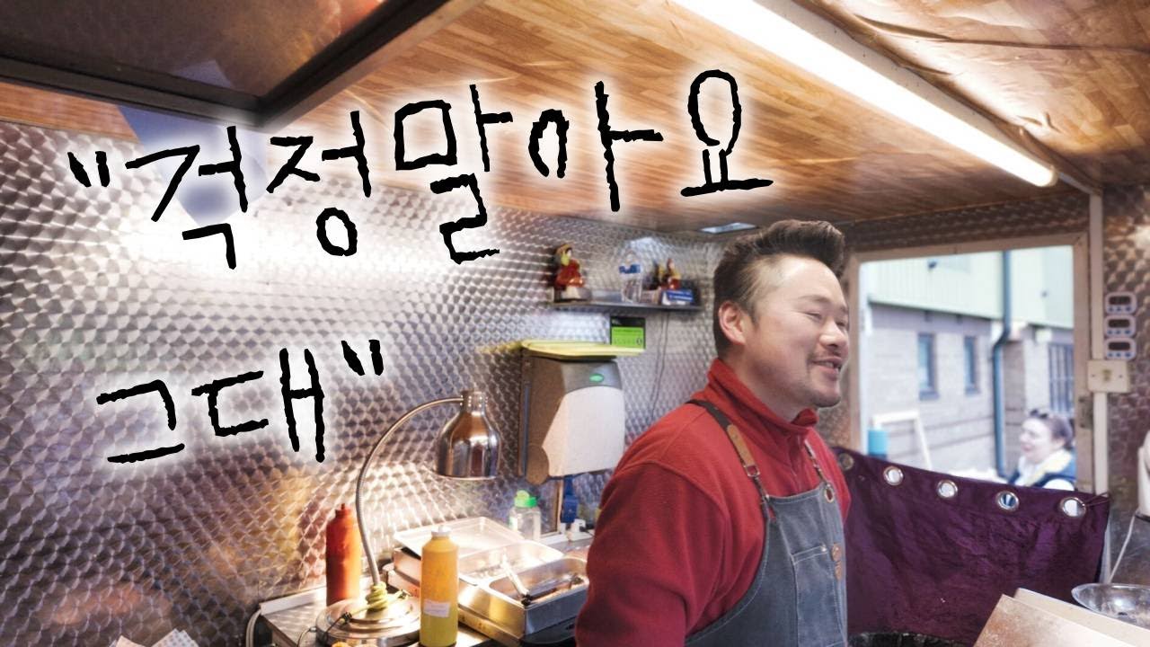 영국 이민 7년, 고장 난 열정을 끌고 (ft. 걱정말아요 그대)
