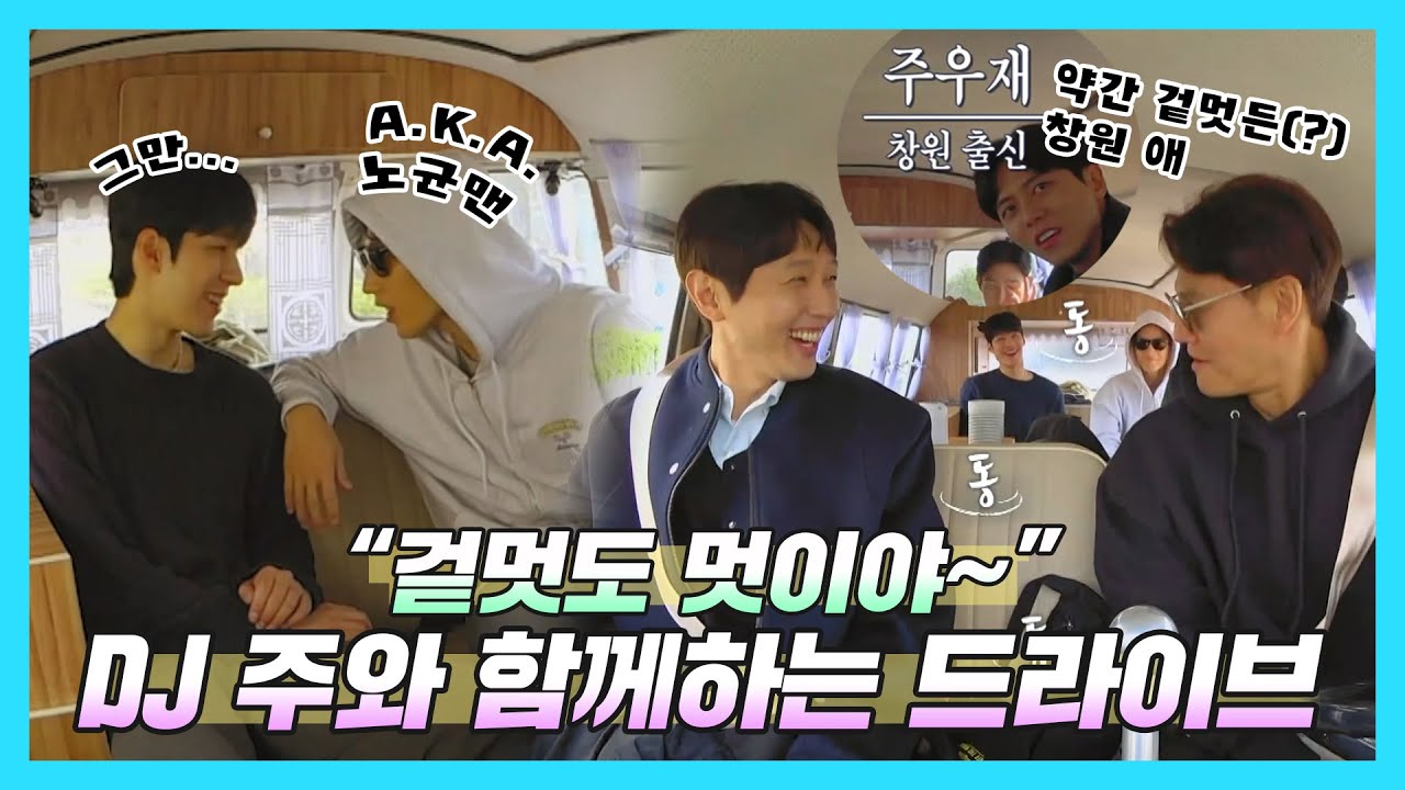 DJ 우재와 함께 듣는 도포즈 플레이리스트🎵 멤버들과 함께 들썩이는 옥이! | 도포자락 휘날리며 | TVPP | MBC 220828 방송