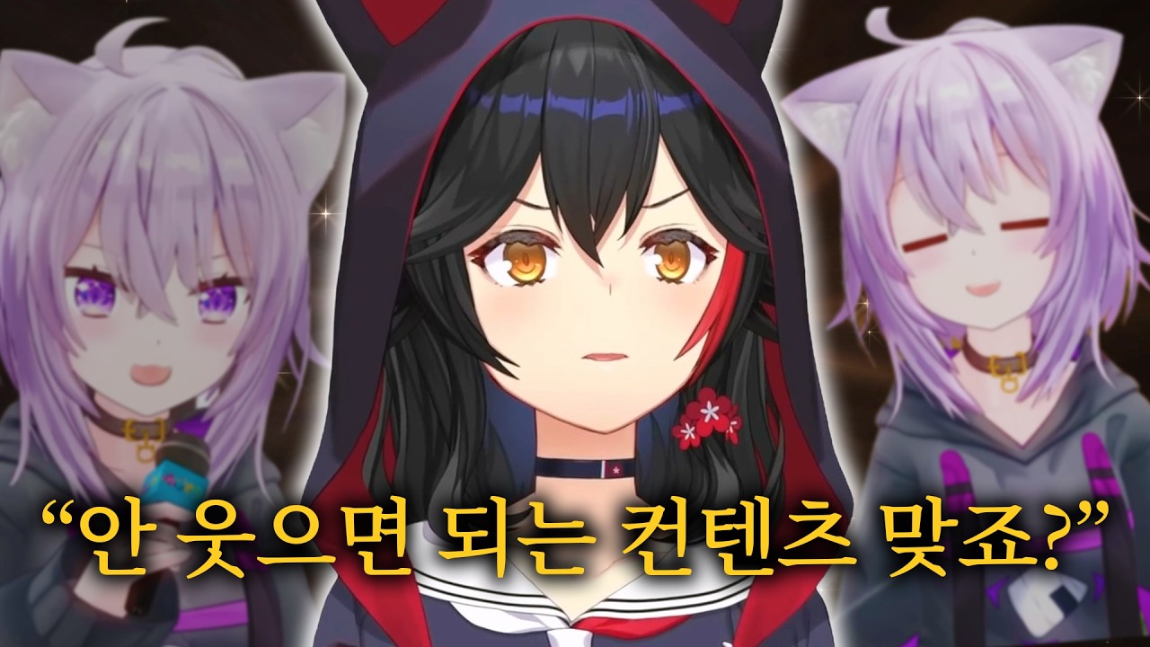 안 웃기 위한 최소한의 노력을 보이라고 - 웃참 오프콜라보【홀로라이브 // 네코마타 오카유, 오오마키 미오】