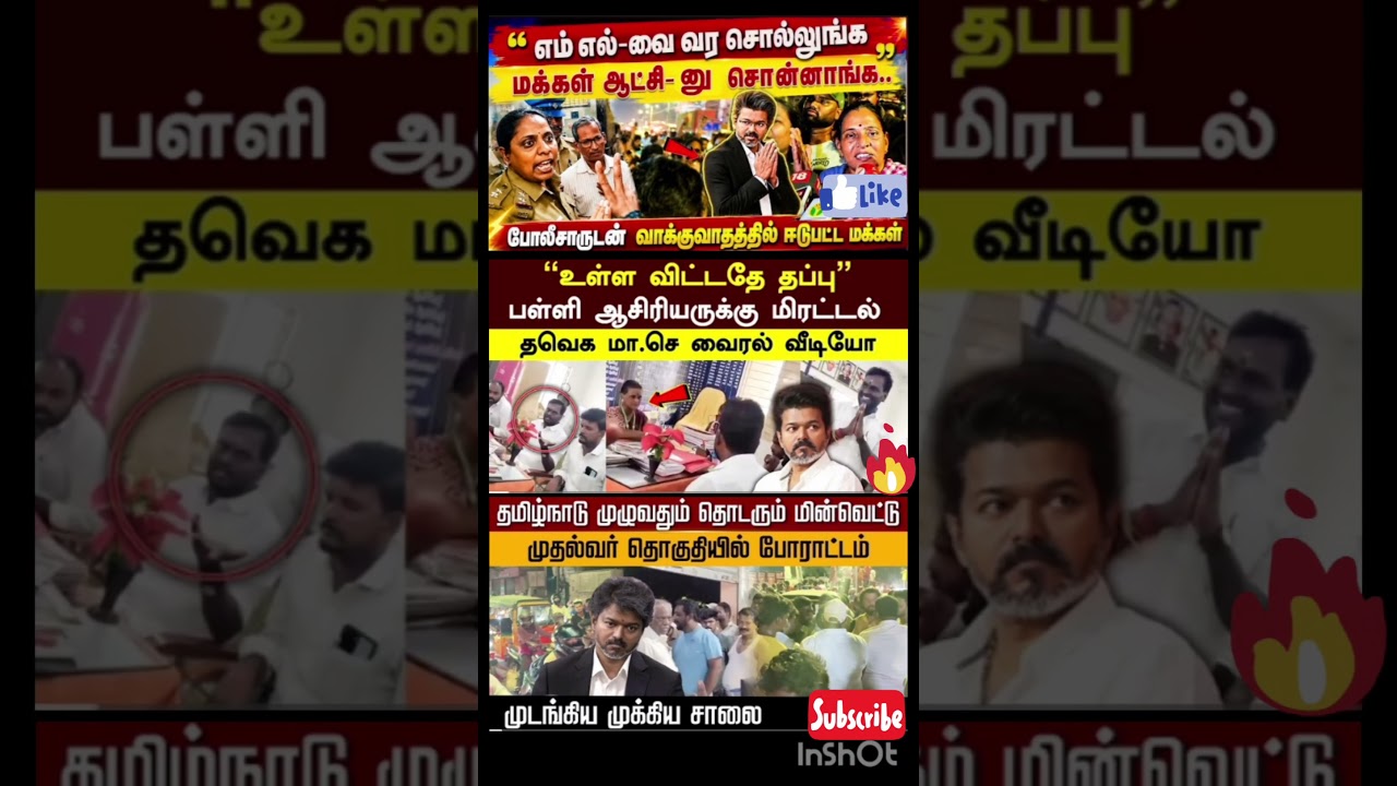 MLA- வை வர சொல்லுங்க..மக்கள் ஆட்சி-னு சொன்னாங்க