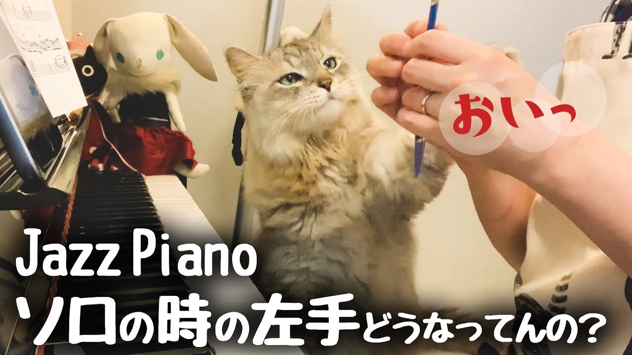 ビル エヴァンスのジャズピアノ左手どうなってんの？ Bill Evans transcribe