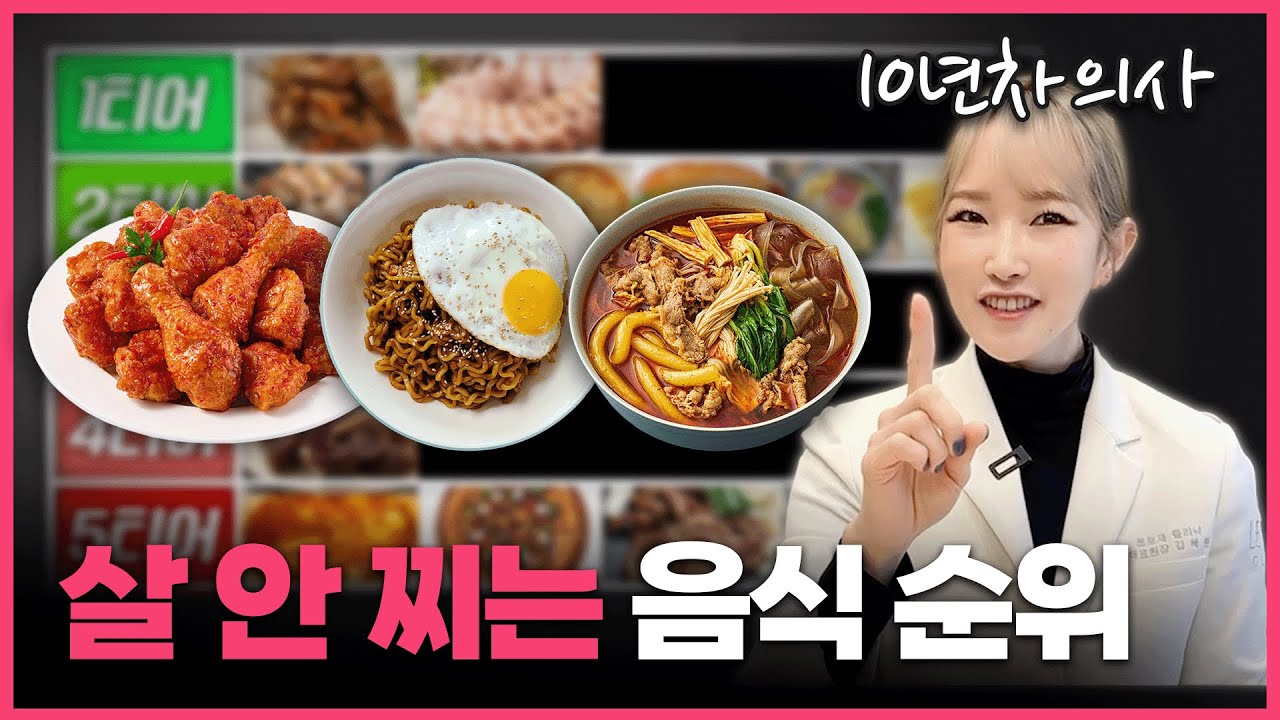 “의외로 살 안 쪄요!” 다이어트 할 때 먹어도 되는 음식은? 다이어트 식단 랭킹 정하기