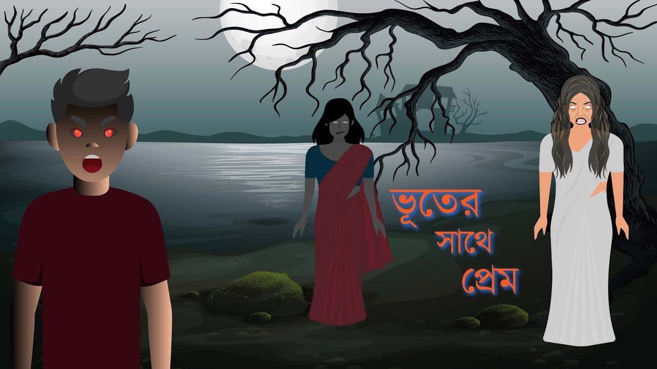 Bhuter Cartoon | ভূতের সাথে প্রেম | Vuter Cartoon | Volume 1 | Horror Cartoon | Bangla Cartoon New