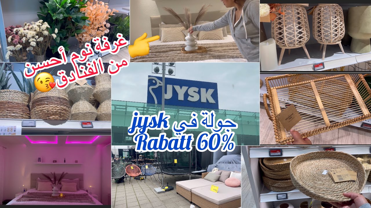 #تغيير غرفتي من غرفة عادية إلى غرفة فنادق بمشتريات من jysk/ جولة في jysk مع تخفيضات الهبال😜