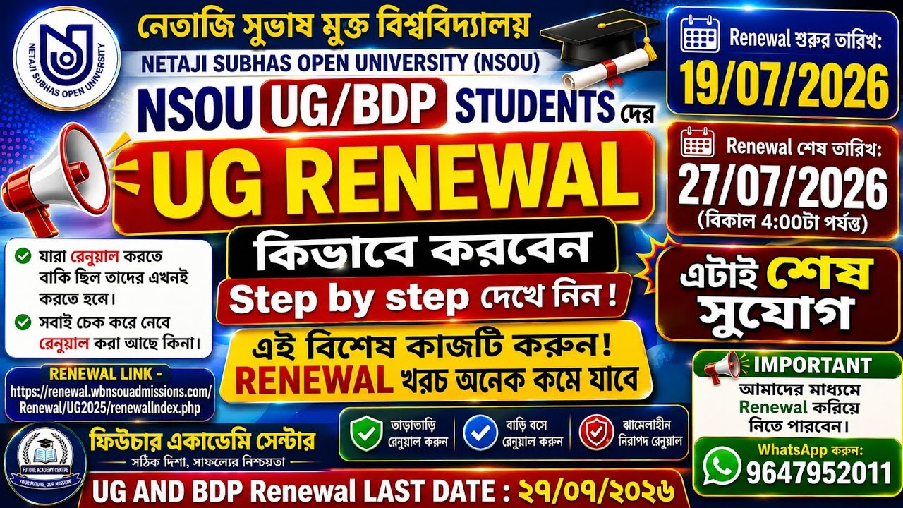 UG Renewal 2026 Full Process 🔥 || NSOU UG & BDP Renewal Step by Step || এটাই শেষ সুযোগ!