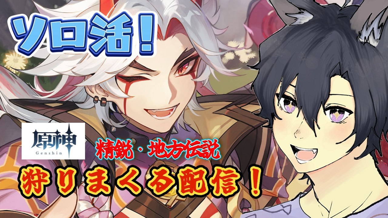 【原神】酔っぱらったんでソロ活！雑談しながら精鋭狩りします！コメント◎