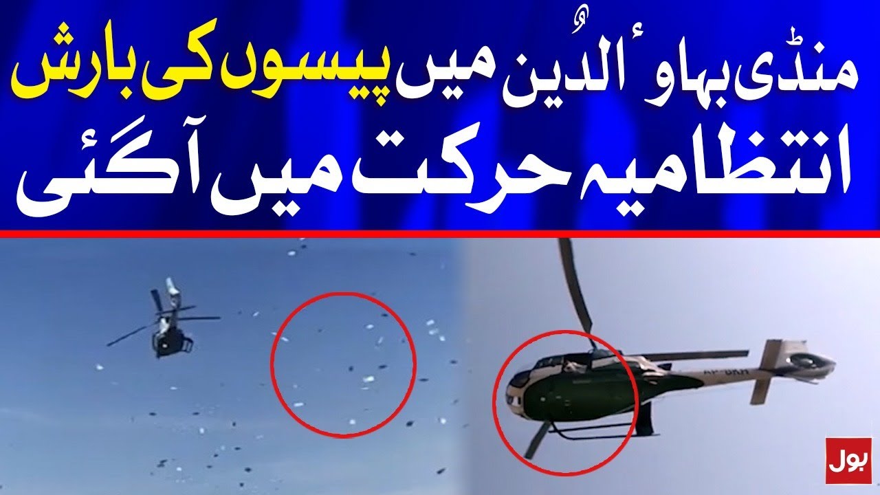 Mandi Bahauddin | Helicopter Showered Money, Rose Petals at Barat Guests In Punjab | Breaking News