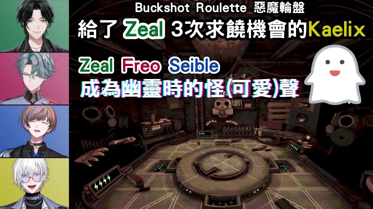 給了Zeal 3次求饒機會的Kaelix｜Zeal, Freo, Seible成為幽靈時的怪(可愛)聲【BY THE BEAT 中字】【NIJISANJI EN 】