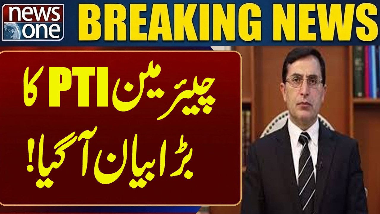 Chairman PTI's big statement has come! | Breaking News | News One