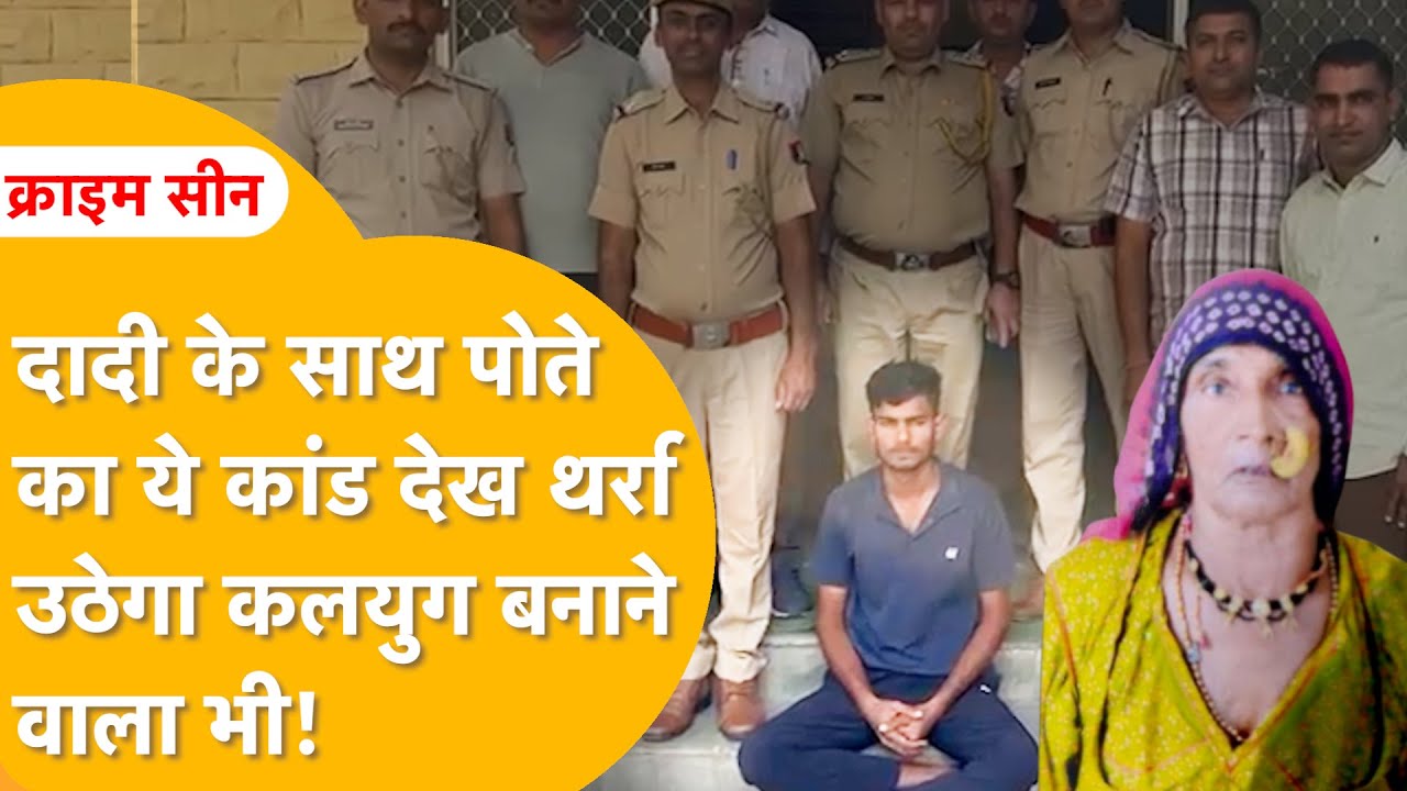 दादी को अकेला पाकर पागल हो गया था पोता! चम्पा बिश्नोई हत्याकांड में Jodhpur Police का खौफनाक खुलासा!