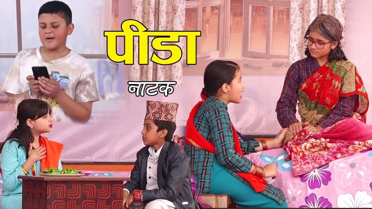मनै रुवाउने नेपाली नाटक 