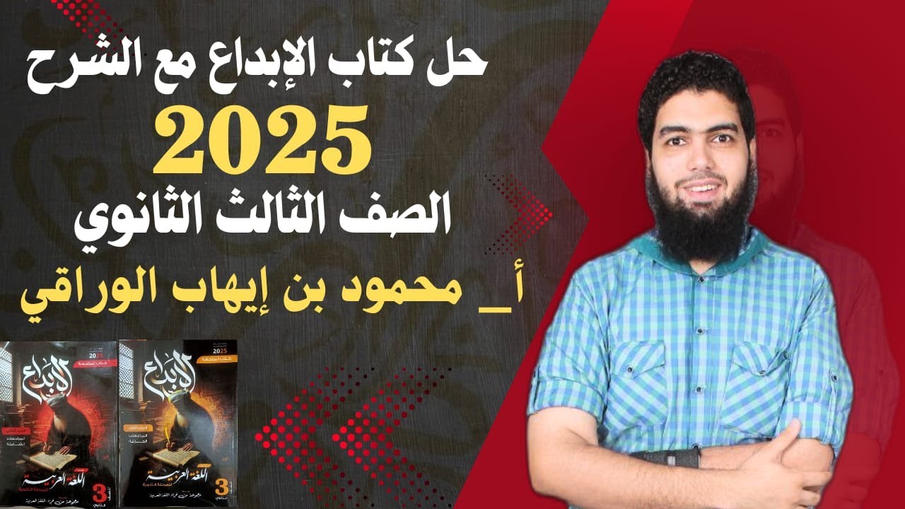حل الممنوع من الصرف الوحدة السابعة كتاب الإبداع مراجعة 2025 نهائية الصف الثالث الثانوي