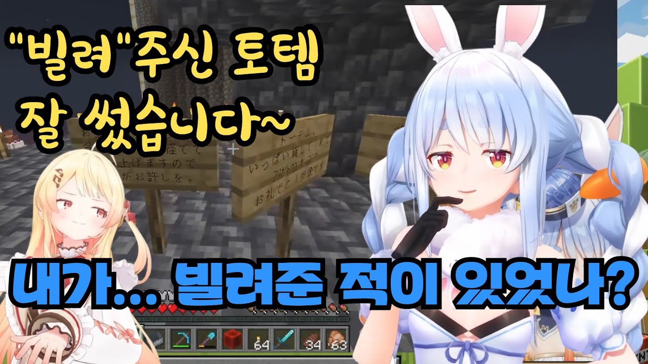빌려준 기억이 없는데? 【마인크래프트 | 우사다 페코라 / 오토노세 카나데】