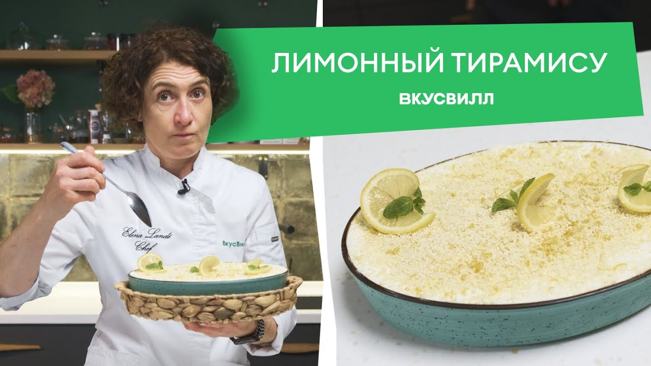 Простой рецепт лимонного тирамису без яиц и выпечки!