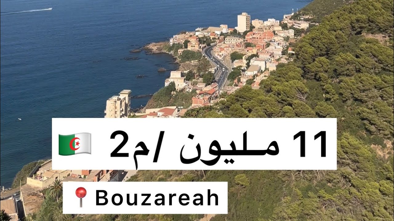 منزل كولونيال للبيع في أعالي بوزريعة ب 11 مليون / م2 0556944264