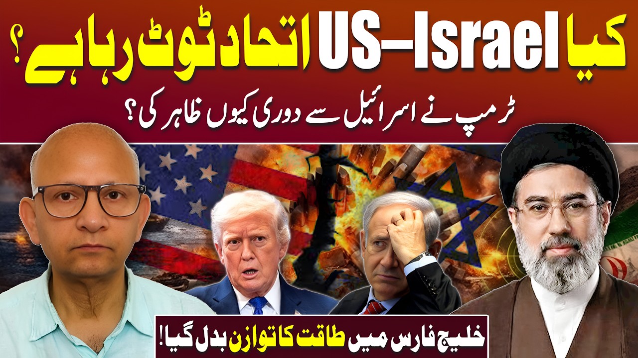 US–Israel Alliance Started to Crack? | New Gulf Power Game! | Podcast with Saqlain Imam