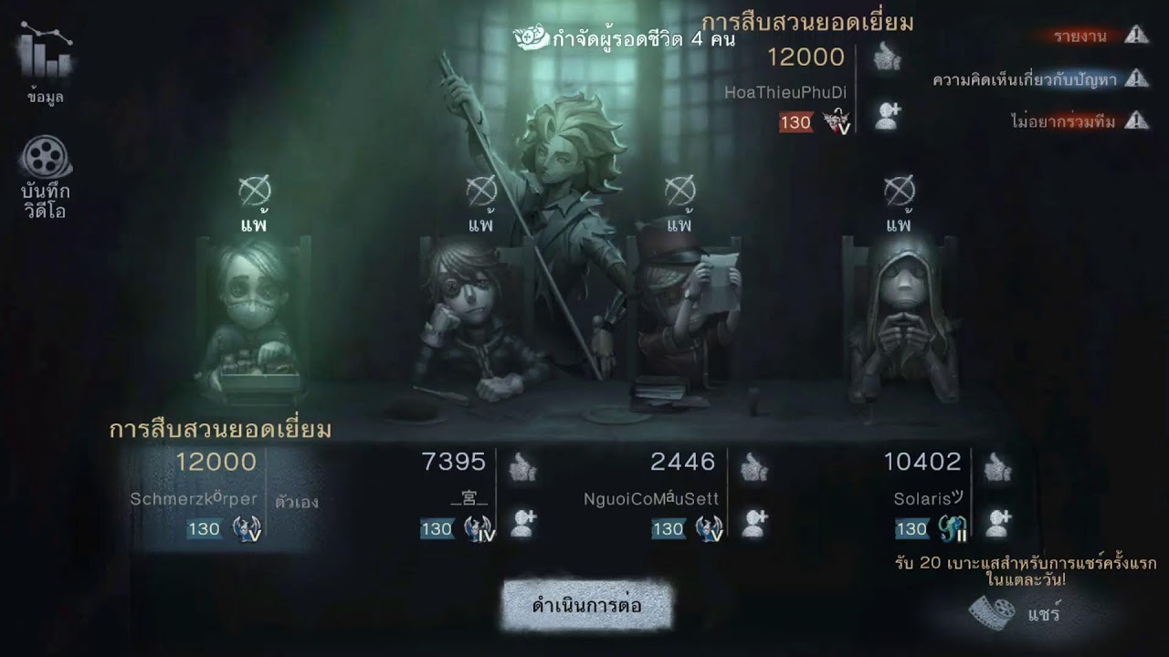 IDENTIT V | ขอให้ไลฟ์ไม่ตัด