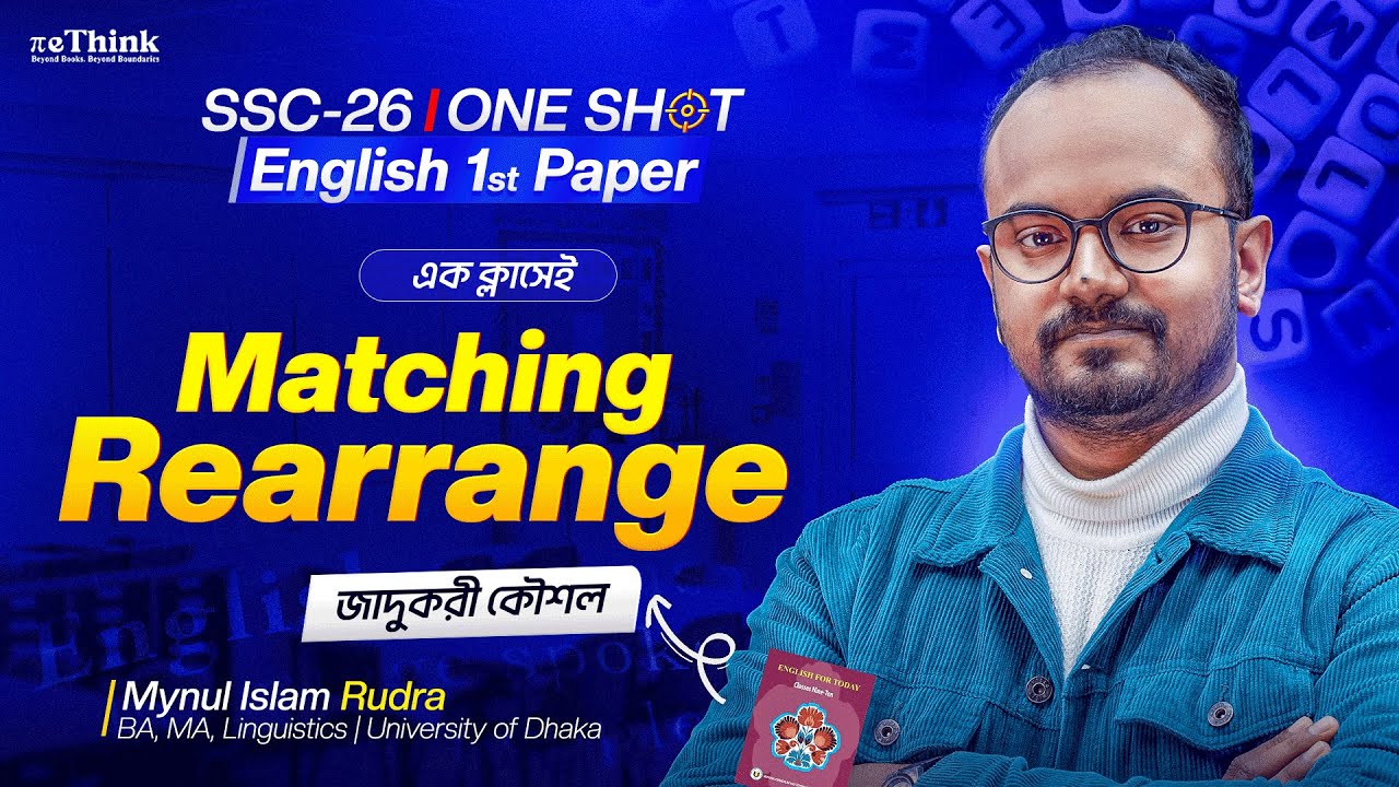🔥Rearrange & Matchingএর সেরা ক্লাস 13 Marks এক ক্লাসেই English 1st Paper Magic Tricks|SSC 26|rethink