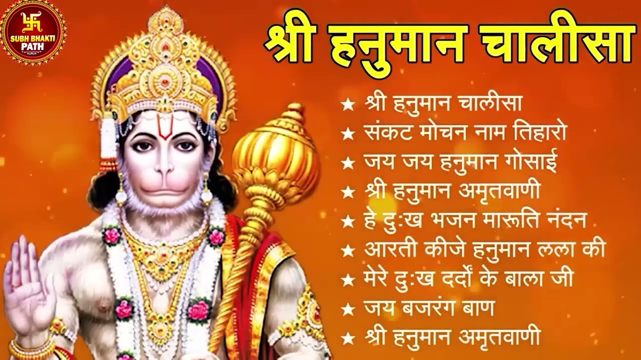 श्री हनुमान चालीसा 🌺🙏 shree hanuman chalisa original video 🙏🌺 gulshan kumar hariharan full hd