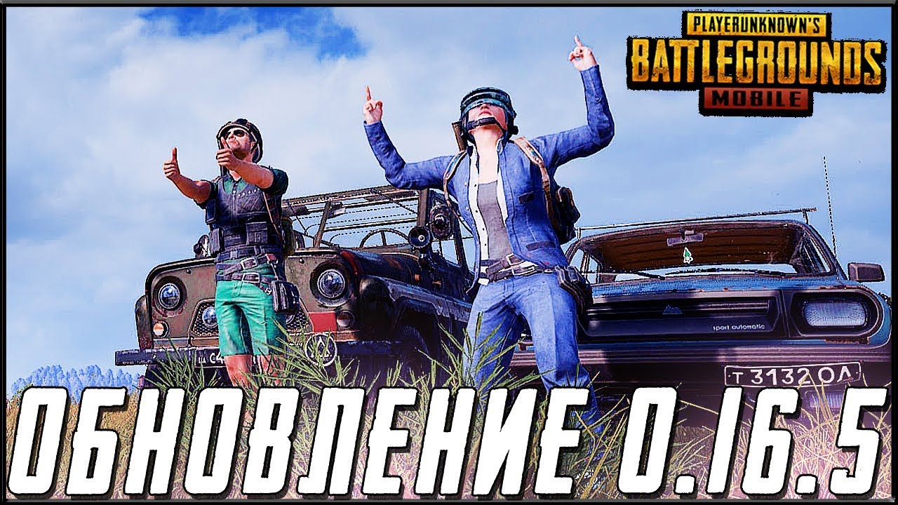 ОБНОВЛЕНИЕ 0.16.5 В PUBG MOBILE - БЕРУ ЗАВОЕВАТЕЛЯ ОТ 3 ЛИЦА НА ЭМУЛЯТОРЕ | ПУБГ МОБАЙЛ НА ПК