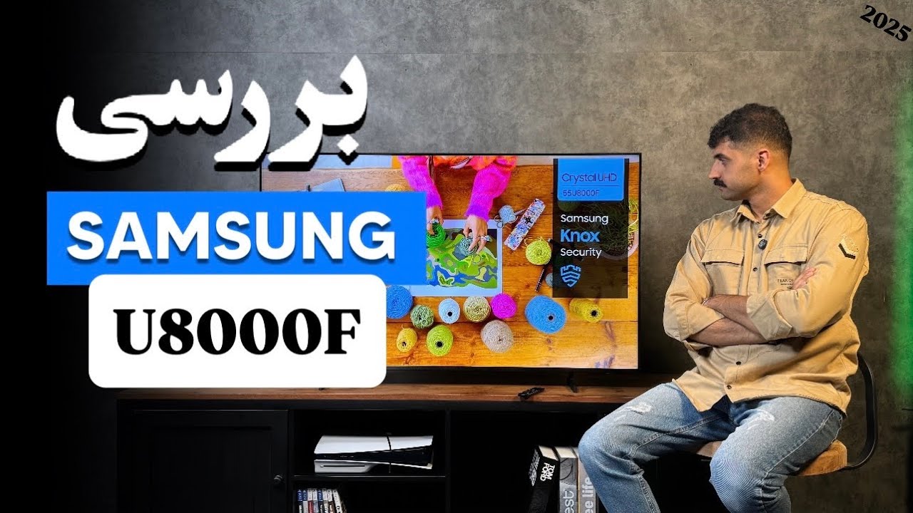 بررسی کامل تلویزیون سامسونگ U8000F محصول 2025