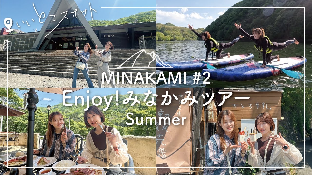 【いいとこスポット公式チャンネル】みなかみ町#2 Enjoy!みなかみツアー