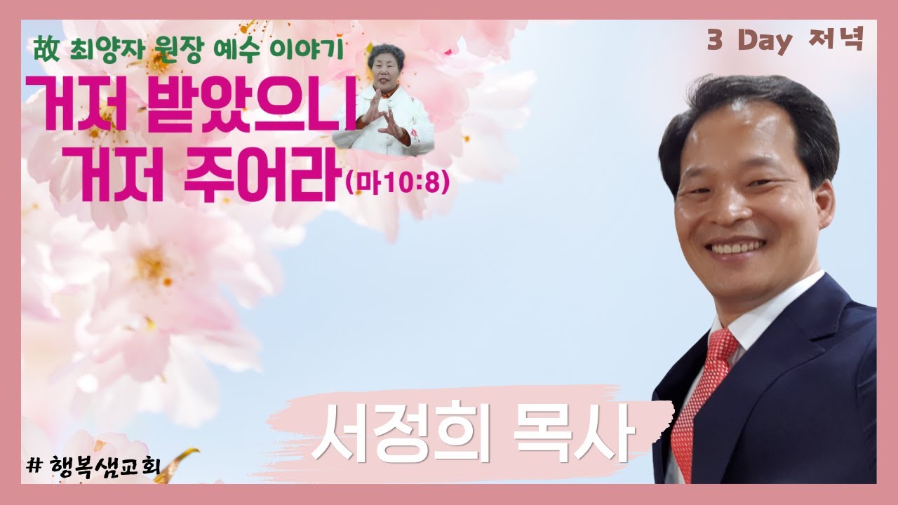 2024-04-17ㅣ故최양자원장 예수 이야기ㅣ서정희 목사ㅣ사도행전 25장 23절-6장 2절ㅣ일상의 영성
