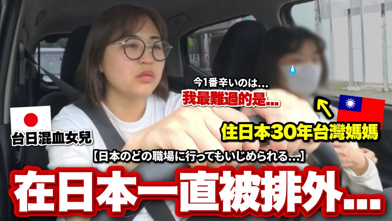 在日本工作台灣媽媽的心情是？女兒聽了好難過...現在的日本職場情況如何？