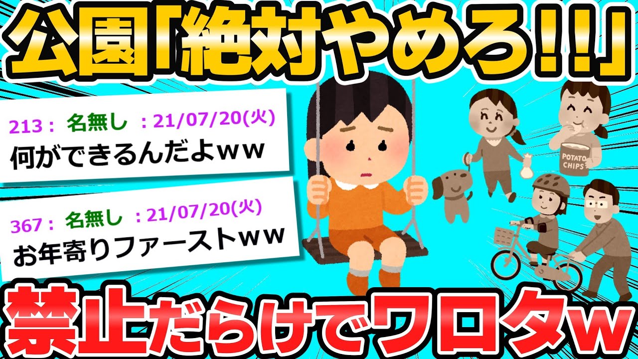 【2ch面白いスレ】禁止行為が２０個以上ｗｗｗ➞何もできなくてワロタｗｗｗ【ゆっくり解説】