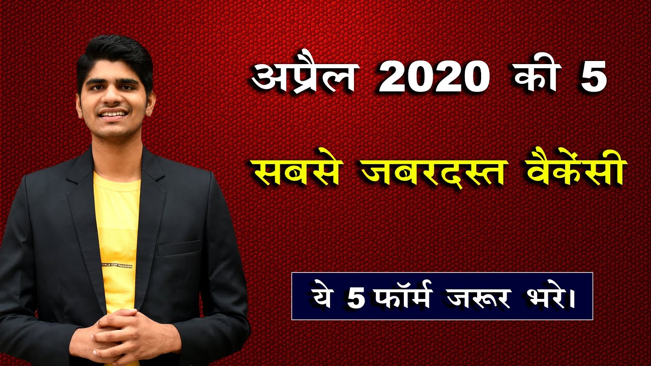 Top 5 Government Job Vacancy in April 2020 | You Must Apply