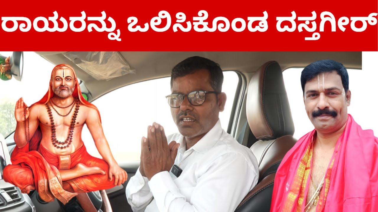 ಮುಸ್ಲಿಂ ಭಕ್ತನಿಗೆ ಒಲಿದ ರಾಯರು ~ ರಾಯರಿದ್ದಾರೆ # MANTRALAYA PRABHUGALU 🙏
