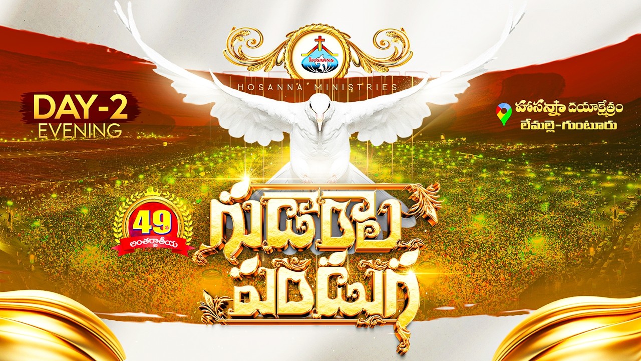 🛑6-3-2026 || 49వ గుడారాల పండుగ ॥ DAY-2 EVENING HOSANNA MINISTRIES 49th FEAST OF TABERNACLES || #live