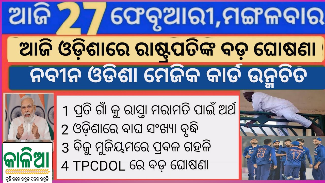 Odisha Top News | 27 February 2024 | Today Top News Nabin odisha magic card | kalia jojana money