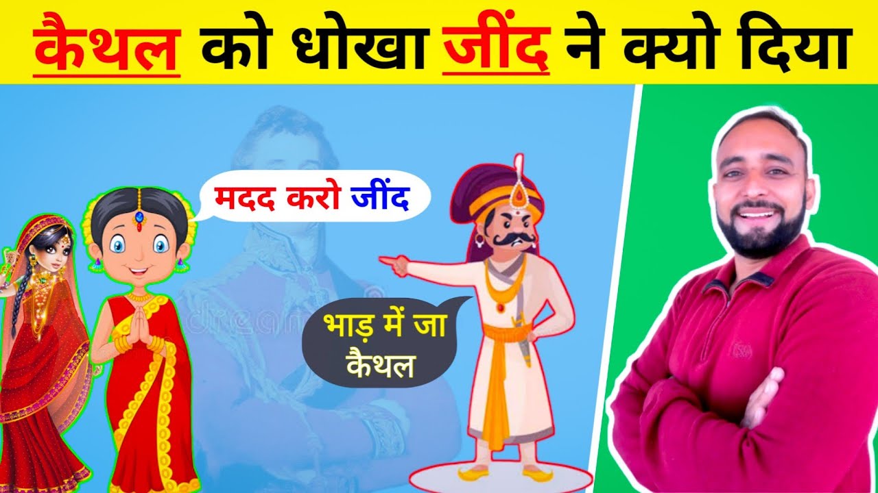 कहानी कैथल की। Kaithal riyasat history | Haryana | Gaurav Maan