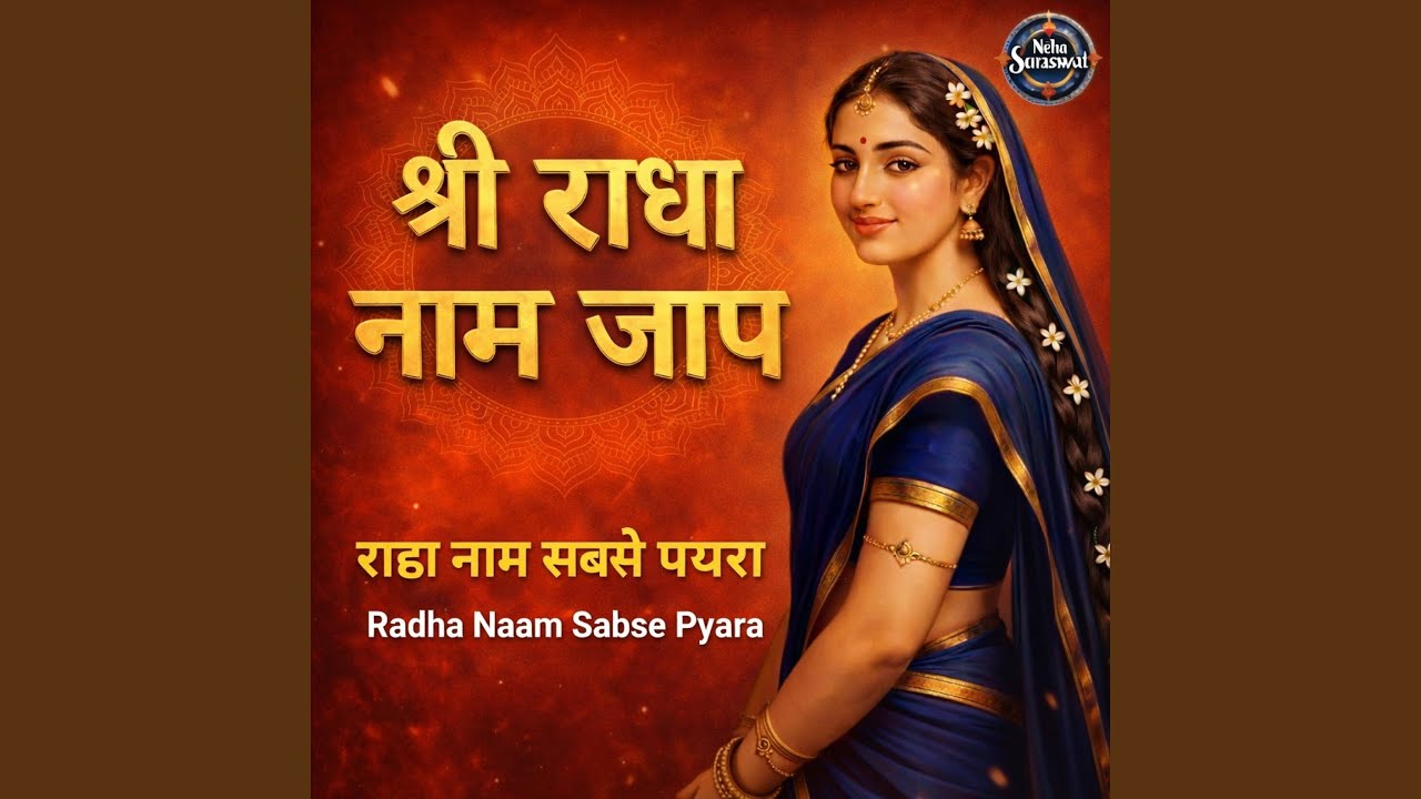 Shri Radha Naam jaap
